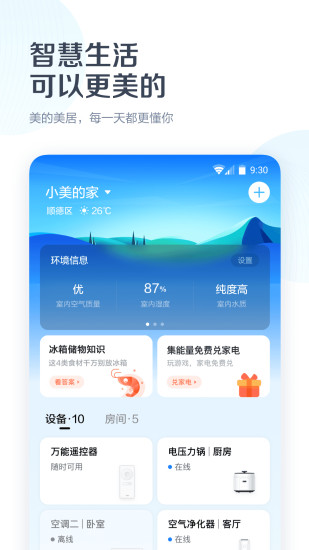 美的美居app官方版下载