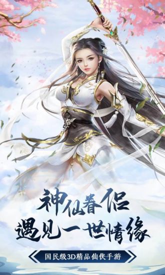仙变3破解版下载