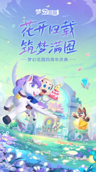 梦幻花园无限星无限金币版下载
