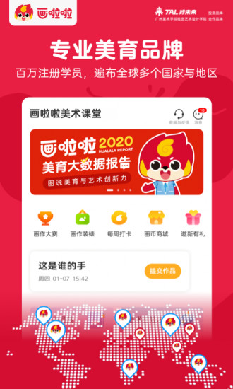 画啦啦少儿美术app安卓版下载