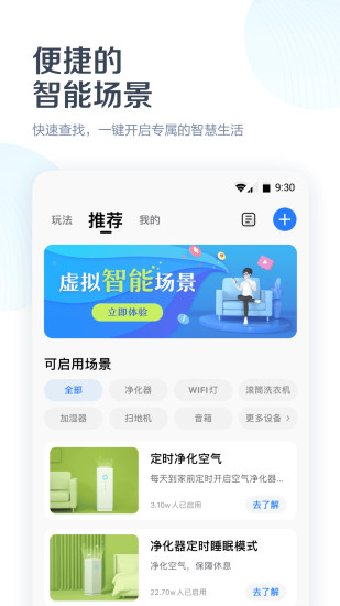 美的美居app官方版
