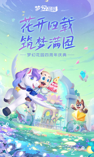 梦幻花园无限星无限金币版