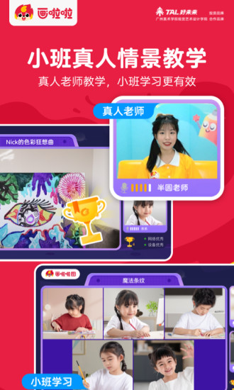 画啦啦少儿美术app安卓版