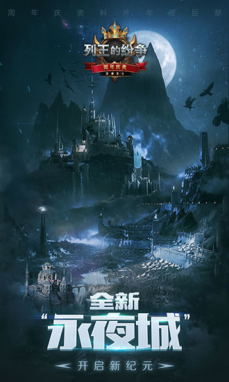 COK列王的纷争正版