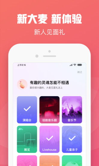大麦app安卓版