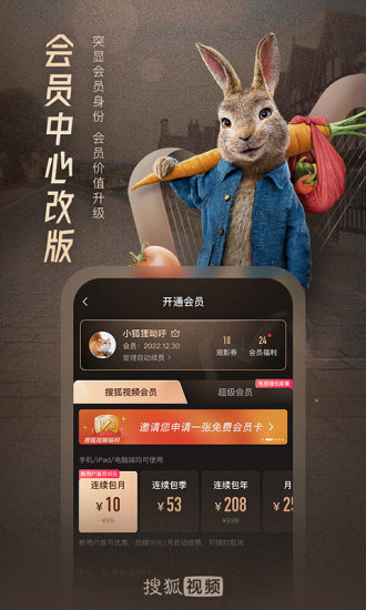 搜狐视频app会员免费版