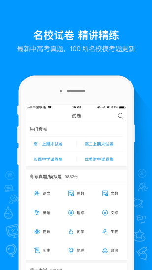 猿题库小学版