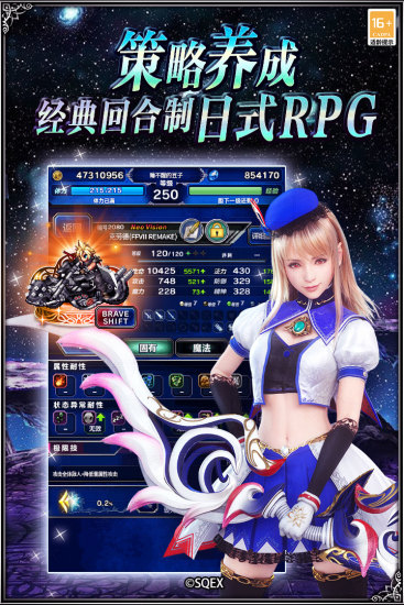 最终幻想勇气启示录国际服下载