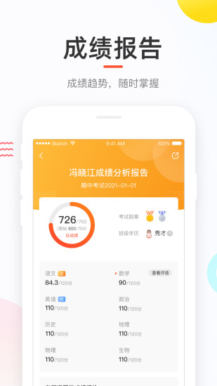 好分数app最新版下载