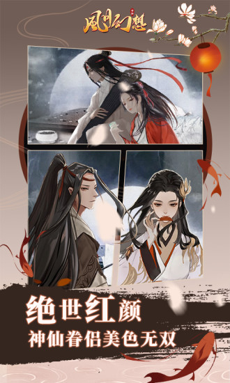 风月幻想最新版