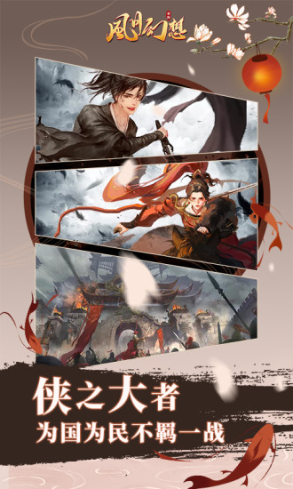 风月幻想手游下载