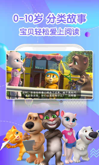 宝贝童话app会员版