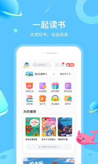 一米阅读app下载学生版