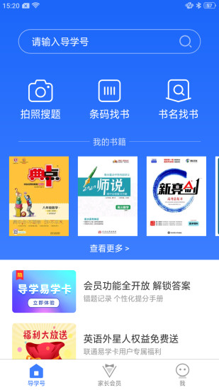 导学号app下载