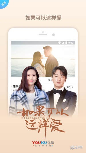 优酷官方版截图2