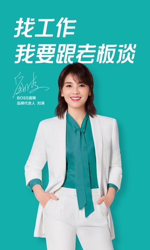 Boss直聘免费版截图2