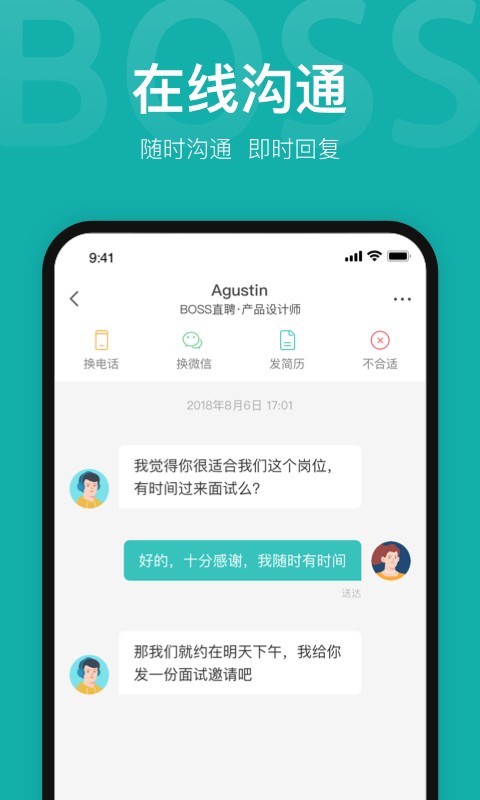 Boss直聘免费版截图4