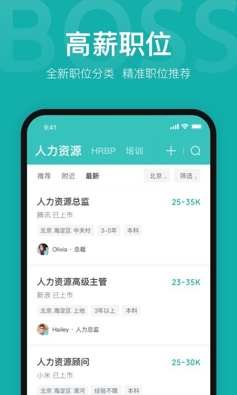 Boss直聘安卓手机版截图1