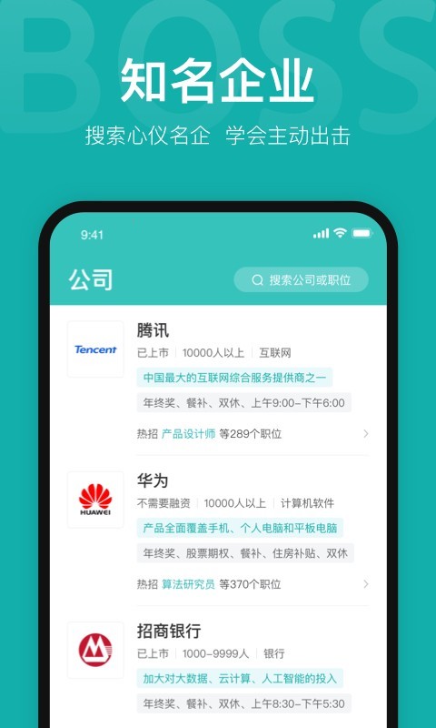 Boss直聘安卓手机版截图3