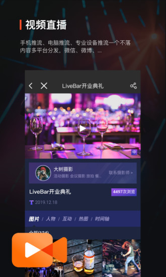 享像派app