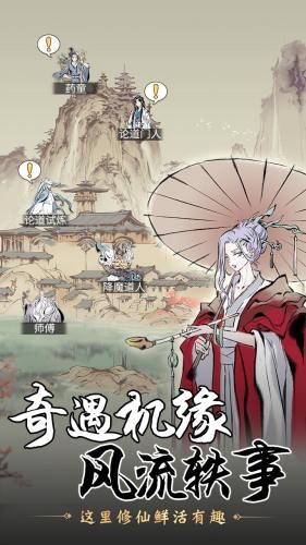 一念逍遥手游最新版截图4