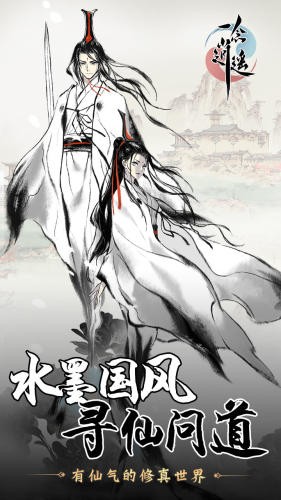一念逍遥免费解锁版截图1