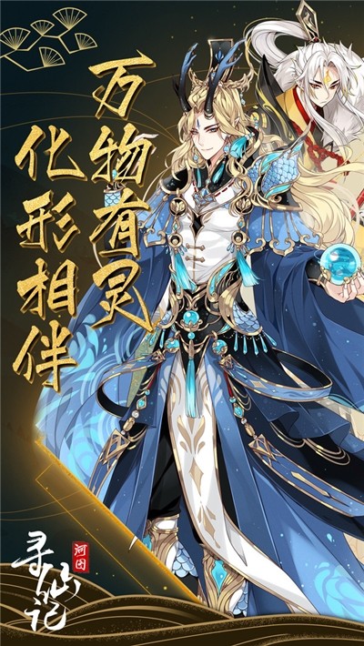 河图寻仙记官方正版截图4