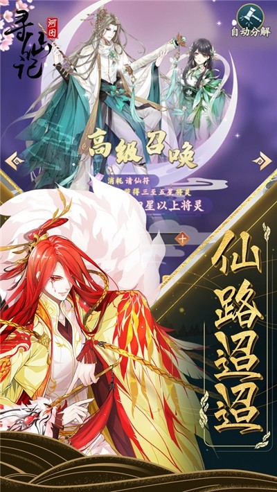 河图寻仙记最新解锁版截图3