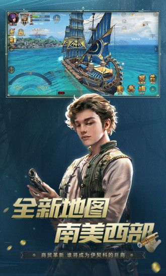 大航海之路网易版