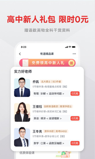 有道精品课最新版app