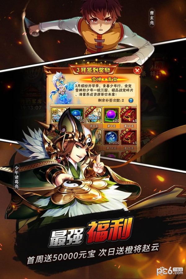 少年三国志百度版截图4