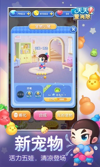 天天爱消除无限解锁版截图4