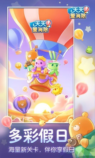 天天爱消除最新解锁版截图1