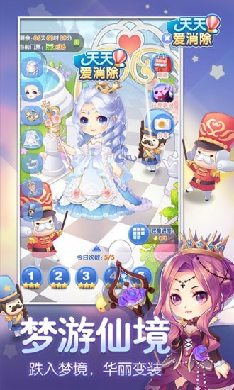 天天爱消除最新解锁版截图2