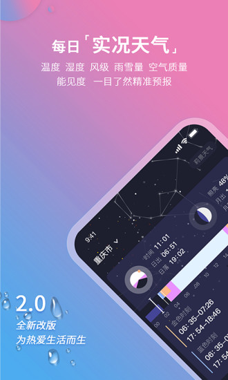 莉景天气官方版下载