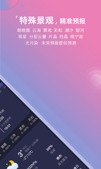 莉景天气官方版