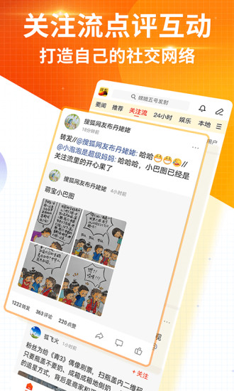 搜狐新闻app