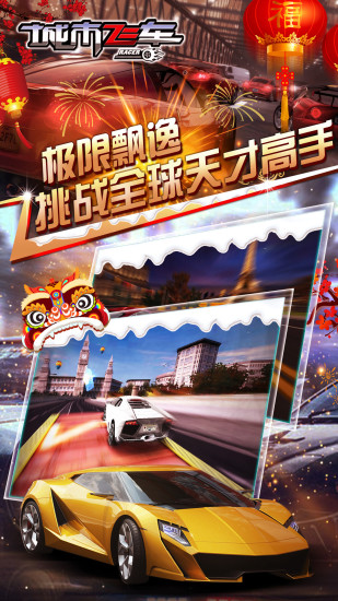 城市飞车无限钻石金币版