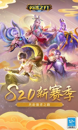 英魂之刃官方版下载
