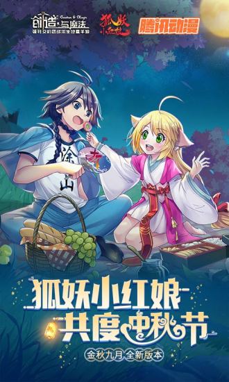 创造与魔法手游官方版下载