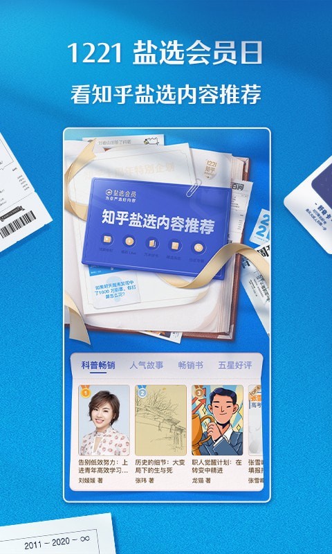 知乎安卓手机版截图4