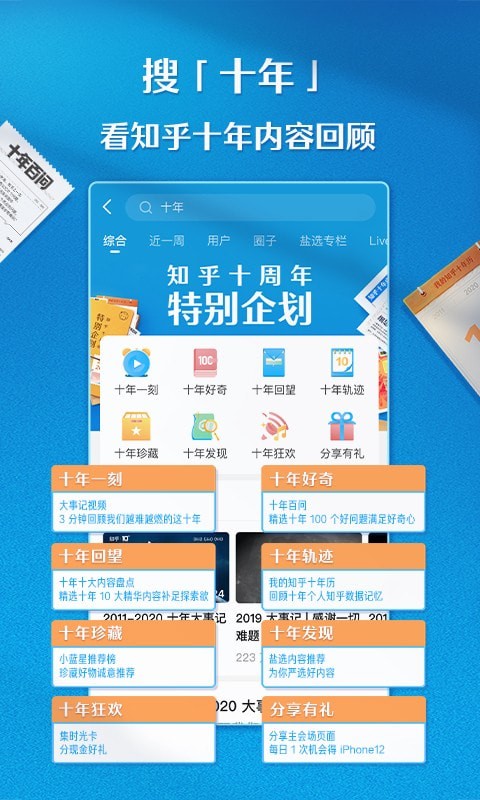 知乎ios手机版截图2