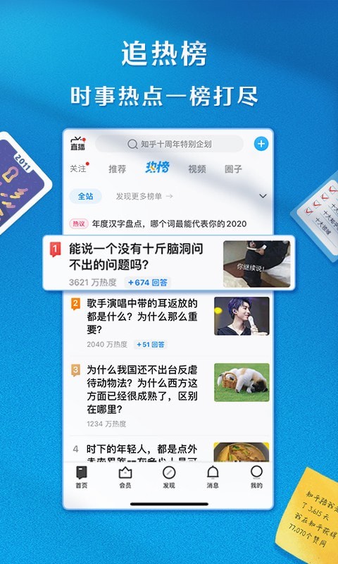 知乎ios手机版截图5