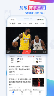 腾讯体育ios版截图1