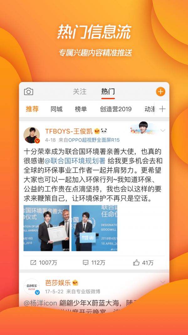 微博会员解锁版截图1