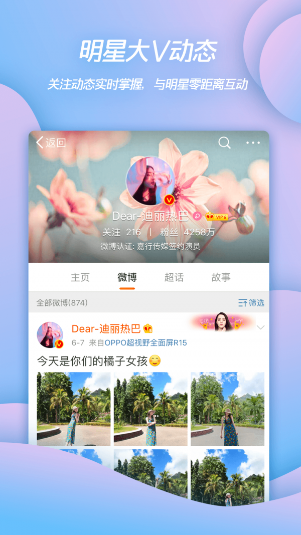 微博会员解锁版截图2