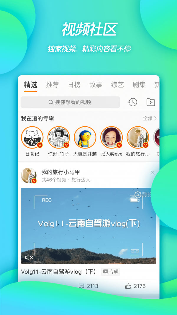 微博会员解锁版截图3