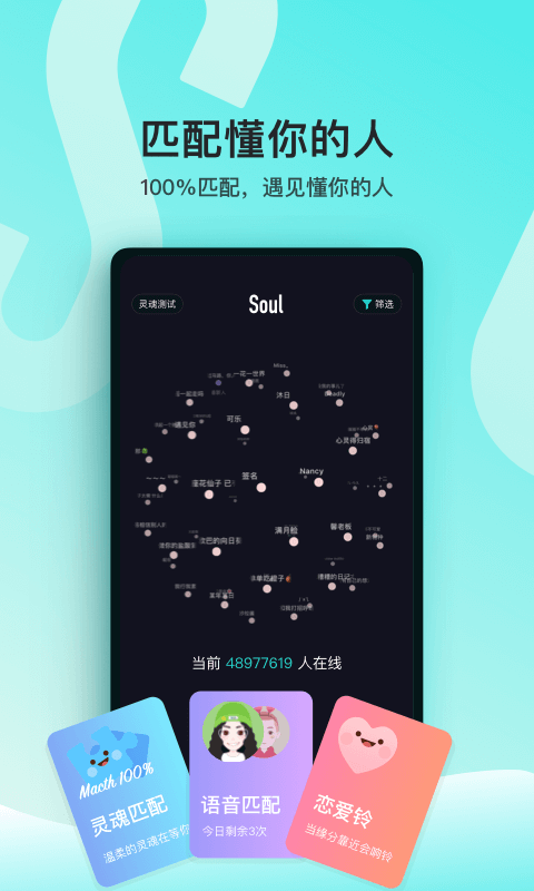 Soul移动版截图1