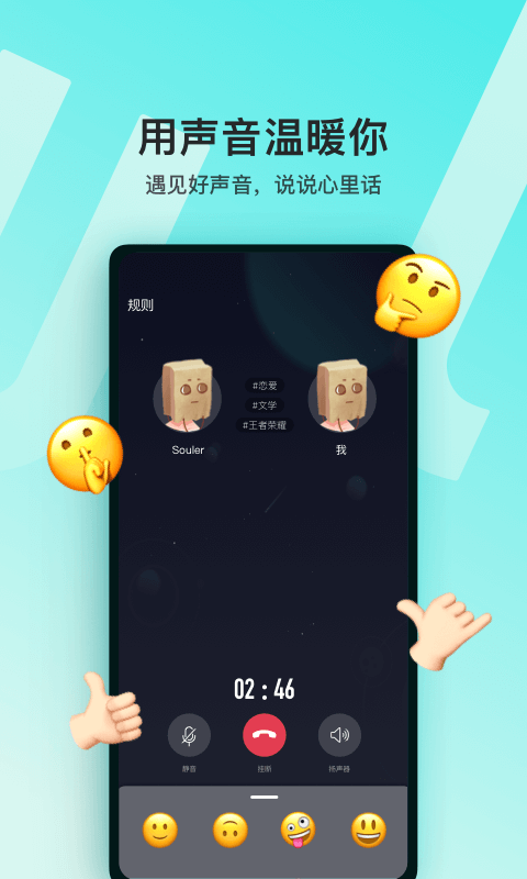Soul安卓版截图3