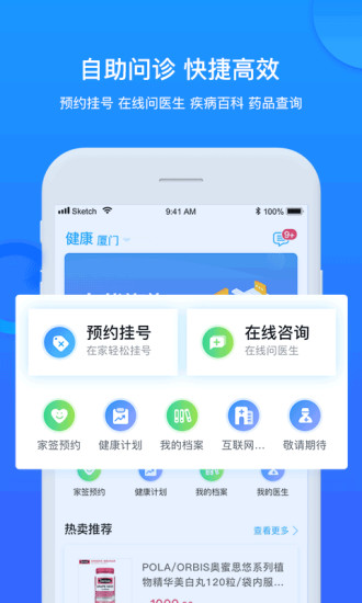 健康城市app